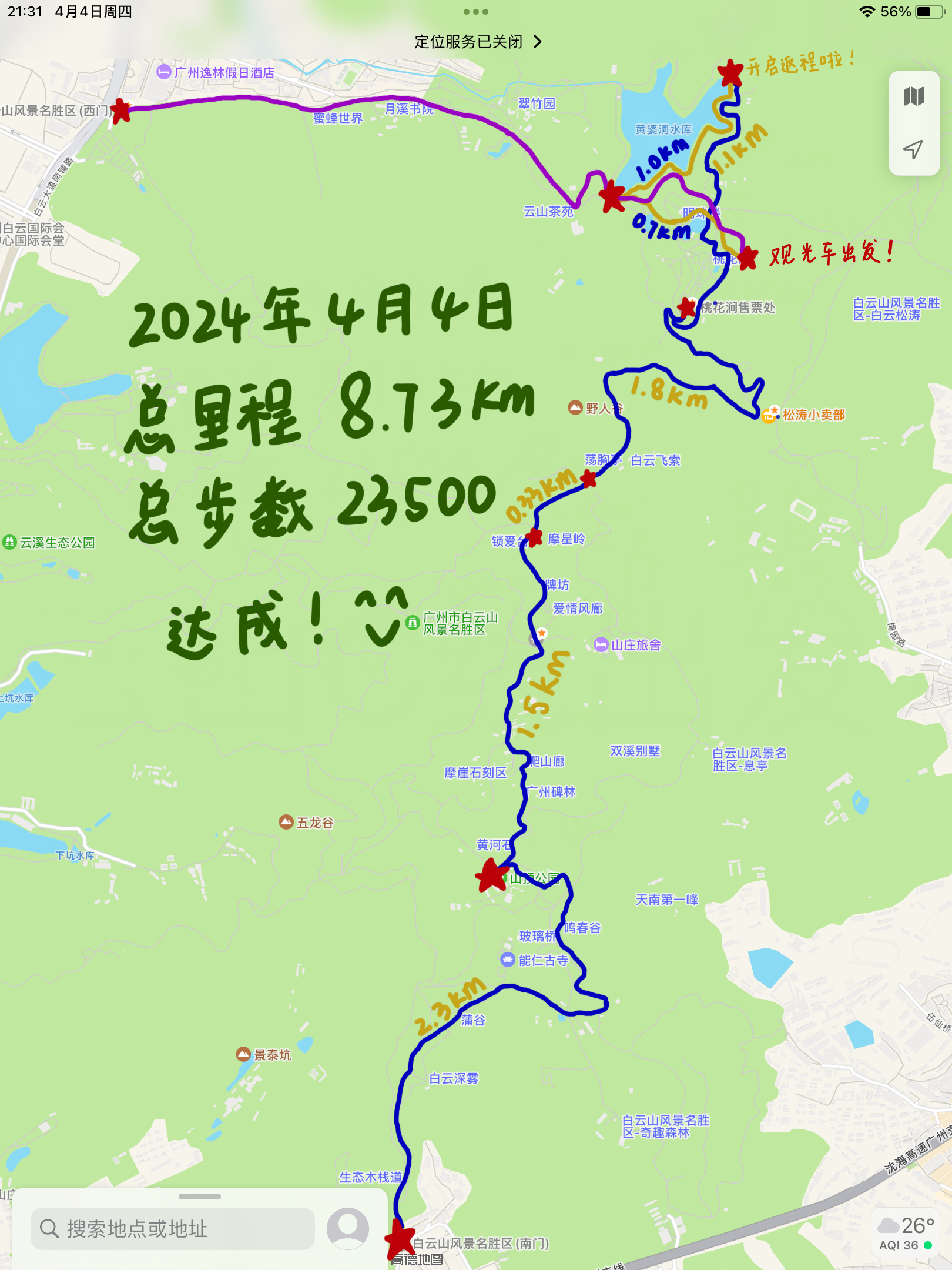 白云山登山第二次